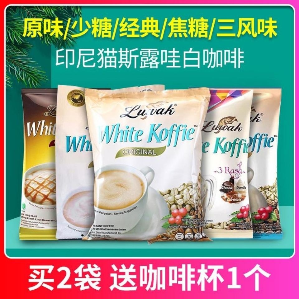 2025新品印尼Luwak露哇猫屎白咖啡三合一速溶咖啡粉400g办公学生咖啡提神20250801