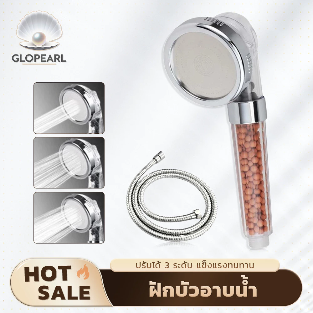 GLOPEARL ฝักบัวอาบน้ำ ปรับแรงดันน้ำได้ 3 ระดับ พร้อมฟิลเตอร์กรองน้ำ แข็งแรง ทนทาน คุณภาพเยี่ยม