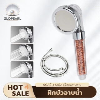 GLOPEARL ฝักบัวอาบน้ำ ปรับแรงดันน้ำได้ 3 ระดับ พร้อมฟิลเตอร์กรองน้ำ แข็งแรง ทนทาน คุณภาพเยี่ยม