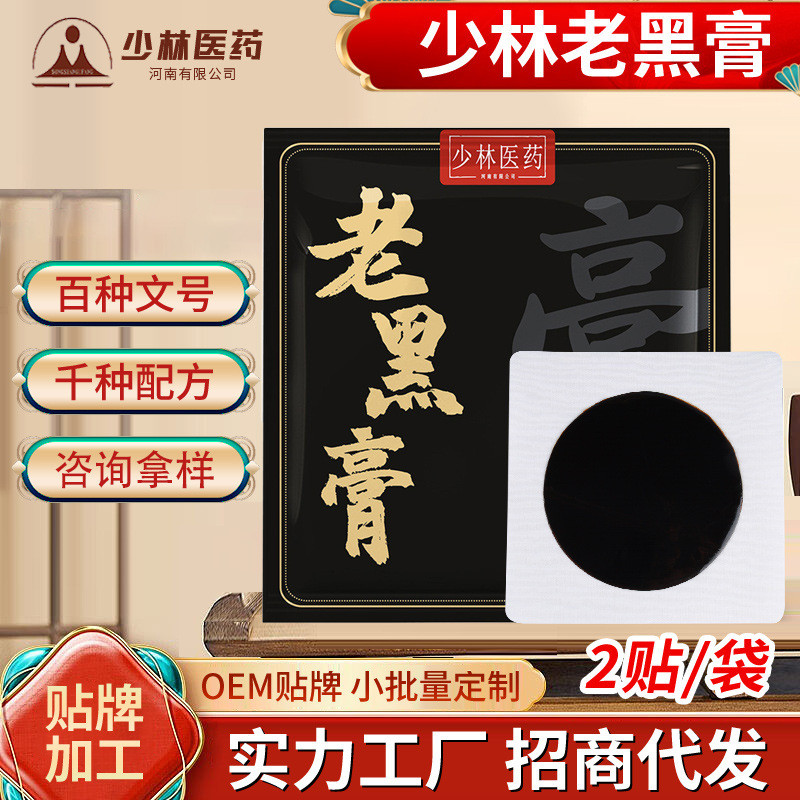 สติ๊กเกอร์ครีม Handmade Black Ointment สติกเกอร์กระดูกสันหลังส่วนคอ Lumbar Spine เข่าข้อต่อ Fortune 