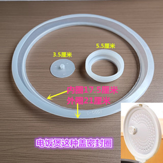 หม้อหุงข้าวซีลแหวนยางฝาหม้ออุปกรณ์เสริม 3ล แหวนซิลิโคนหม้อโป…