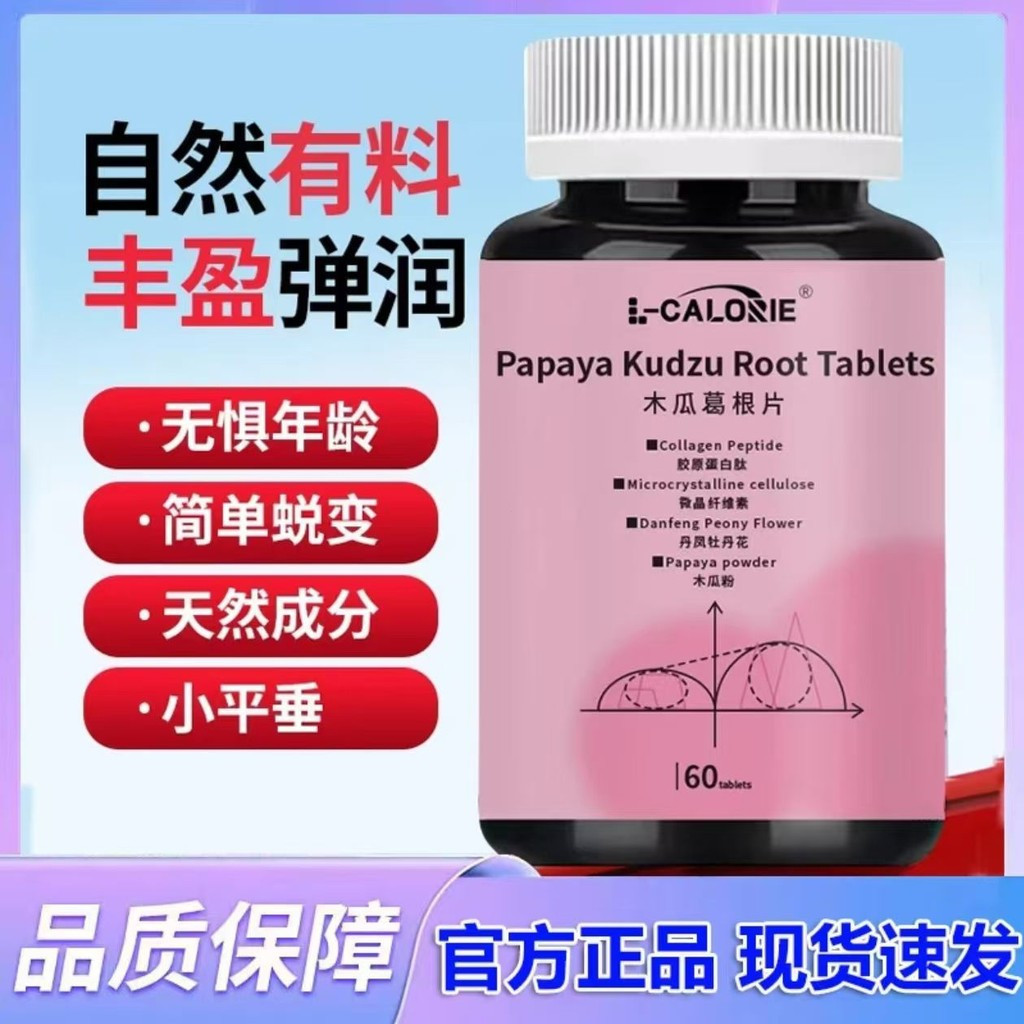 มะละกอ Kudzu Root Slices Collagen Pressed Tablets Candy Powder สําหรับผู้หญิงอย่างเป็นทางการมะละกอ K