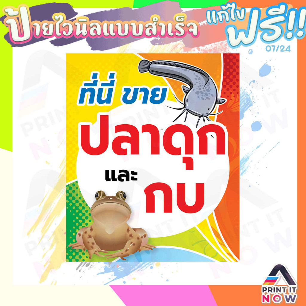ป้ายไวนิล แบบพิมพ์สำเร็จรูป "ที่นี่ ขาย ปลาดุก กบ" สินค้าพร้อมส่ง ไม่ต้องรอออกแบบ ป้ายแนวตั้ง ผ้าหลังขาว
