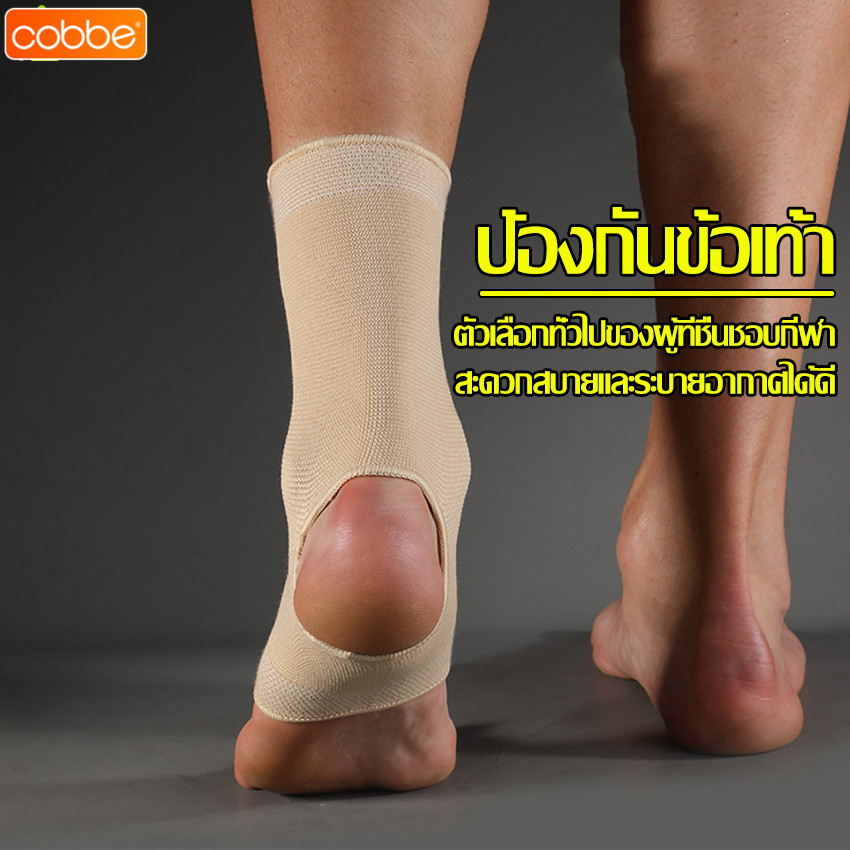 Cobbe ผ้ารัดข้อเท้า ที่พยุงข้อเท้า ผ้าพันข้อเท้า ที่รัดข้อเท้า ใส่เพื่อเล่นกีฬา ปลอกรัดข้อเท้า JINGBA สายรัดข้อเท้า