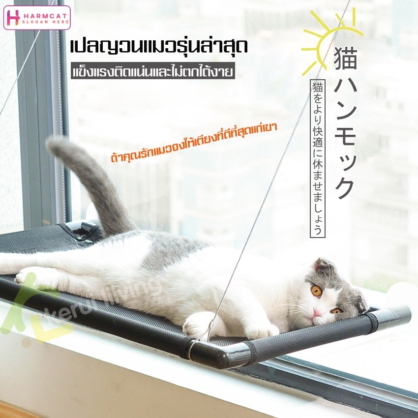 Harmcat เปลแมวติดกระจก ที่นอนแมว ที่นอนแมวติดกระจ บ้านแมว