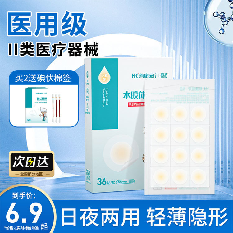 Hengpin Medical Acne Patch สิวที่มองไม่เห็น Mark หมันซ่อมน้ําคอลลอยด์ Dressing ผิวประดิษฐ์แผล Band-A