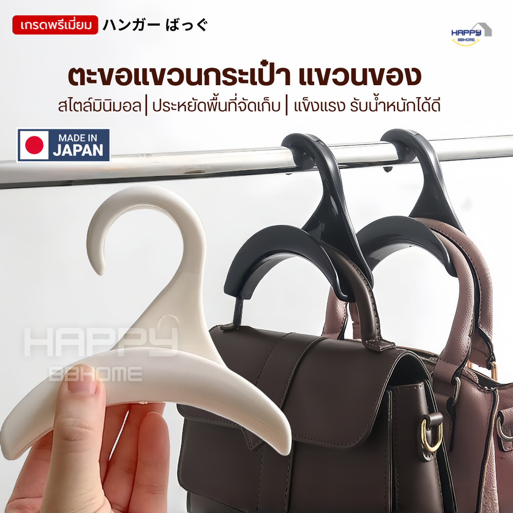 ตะขอแขวนกระเป๋า แขวนของ(ของแท้นำเข้า)จัดระเบียบบ้าน ไม้แขวนกระเป๋า ผ้าพันคอ เข็มขัด ราวแขวนผ้า ไม้แขวนผ้า ตะขอติดผนัง