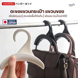 ตะขอแขวนกระเป๋า แขวนของ(ของแท้นำเข้า)จัดระเบียบบ้าน ไม้แขวนกระเป๋า ผ้าพันคอ เข็มขัด ราวแขวนผ้า ไม้แขวนผ้า ตะขอติดผนัง