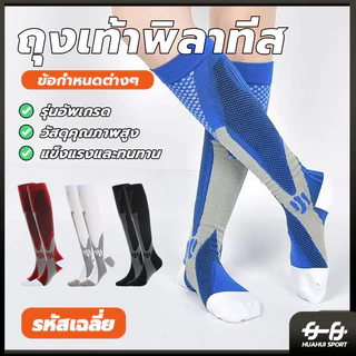 ถุงเท้าวิ่ง ความยาวเข่า ถุงเท้ากีฬาบีบอัด กระชับสัดส่วน แบบยืดหยุ่น เหมาะกับใส่เล่นโยคะ ฟิตเนส วิ่ง