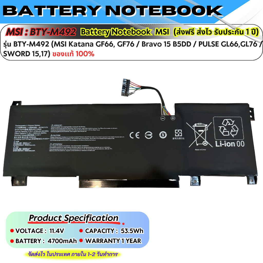 (ประกัน 1 ปี ส่งฟรี) MSI แบตเตอรี่ โน๊ตบุ๊ค MSI Sword 15 A11U Katana GF66 12Ux Pulse GL66 GL76 12Ux 