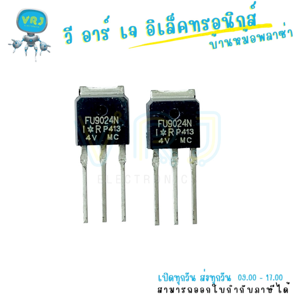 MOSFET FU9024N P-Channel 11A 55V SMD TO-251 สำหรับวงจรสวิตชิ่งและแหล่งจ่ายไฟ