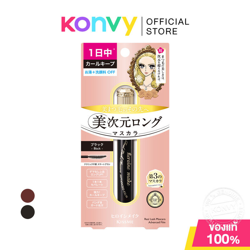 Kiss me Heroine Make Real Lash Mascara Advanced Film 6g คิสมี มาสคาร่ารุ่น Advanced Film