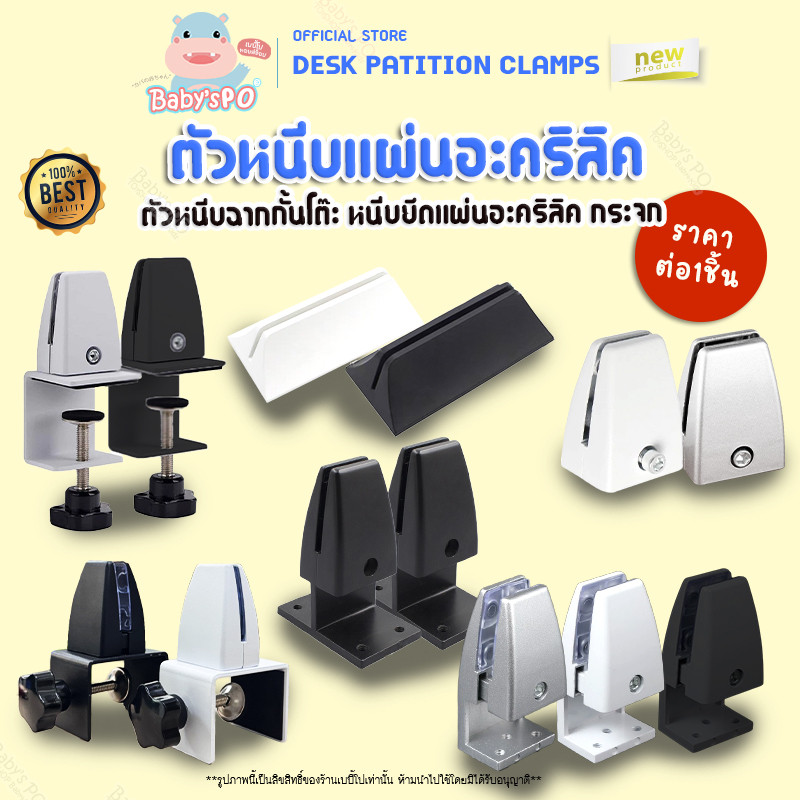 ฐานหนีบแผ่นกั้นโต๊ะ หนีบความหนาได้ 2-20มิล คลิปหนีบฉาก หนีบกระจก แบบไม่ต้องเจาะรู