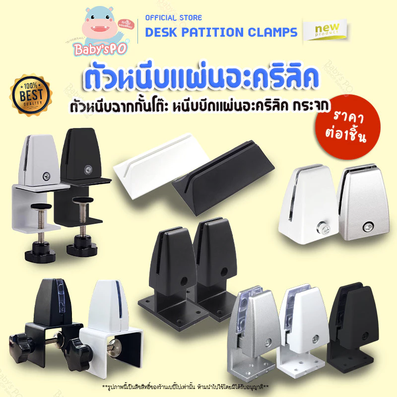 ฐานหนีบแผ่นกั้นโต๊ะ หนีบความหนาได้ 2-20มิล คลิปหนีบฉาก หนีบกระจก แบบไม่ต้องเจาะรู