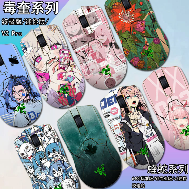 เหมาะสําหรับ VIPER VIPER สติกเกอร์เมาส์ VIPER V2pro สติกเกอร์ปวด MINI Frosted VIPER รุ่นมาตรฐาน/V2v3