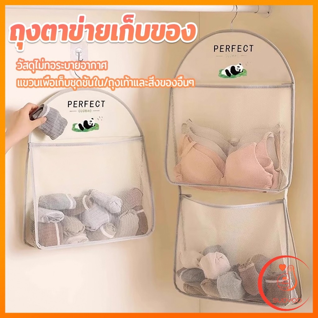 Sudyod กระเป๋าถุงตาข่ายเก็บของ จัดเก็บชุดชั้นใน ขนาดใหญ่ ถุงเก็บของแขวนในตู้เสื้อผ้า storage bag