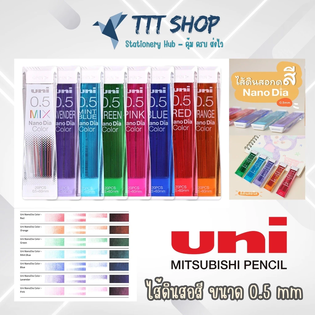 Uni Nano Dia 0.5 mm ไส้ดินสอกดสี เขียนลื่น ทนทานด้วยนาโนไดมอนด์เขียนลื่น สีสวย มีถึง 7 สี