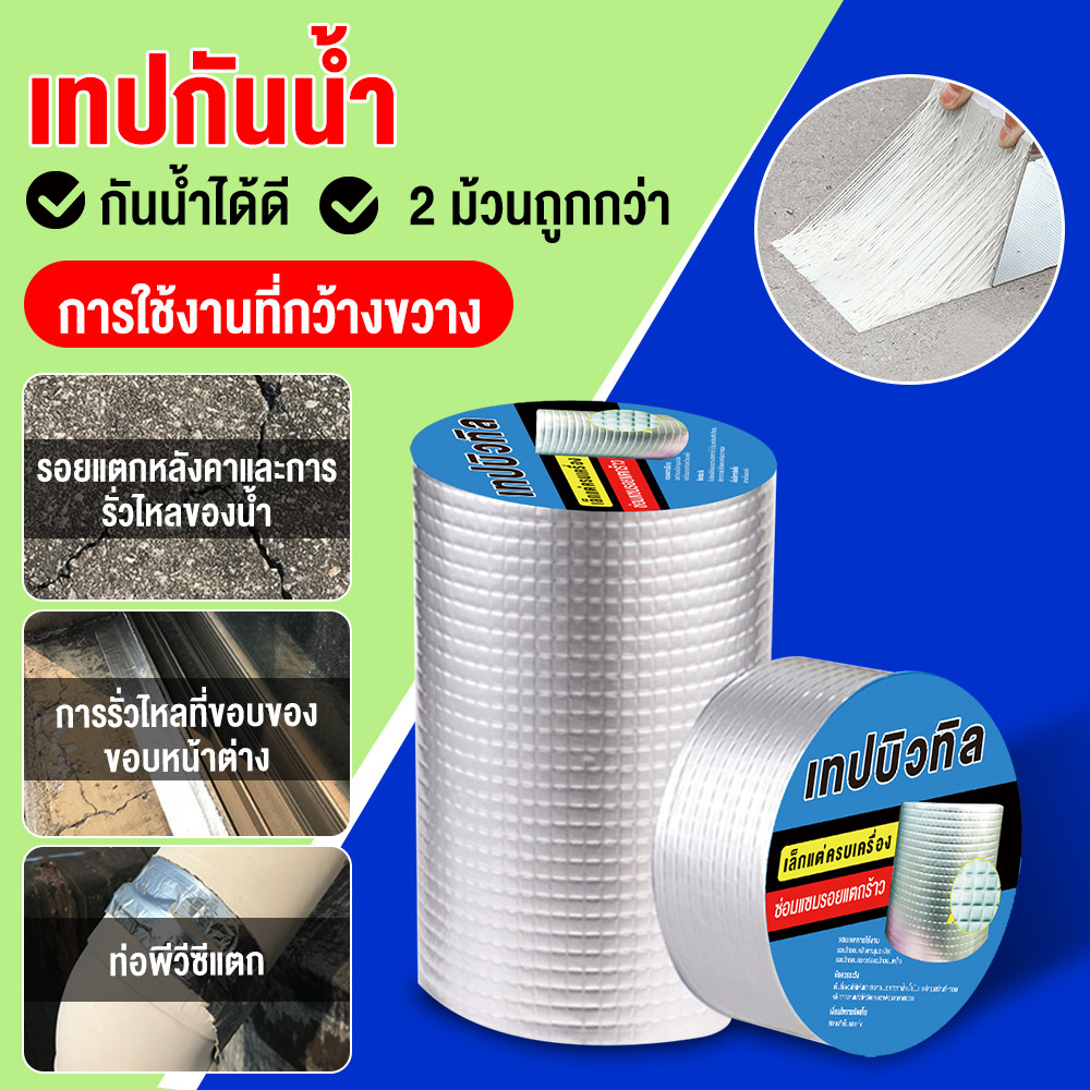 เทปกาวอลูมิเนียมบิวทิล เทปบิวทิลอลู มิเนียมฟอยล์เทปปิดผนึ กกาวในตัวเมมเบรนกันน้ําสีเหล็กหลังคาห้องครัวท่อรั่วซ่อมเทป 10CM*5M ป้องกันรั่วซึม ทนทานทุกสภาพอากาศ