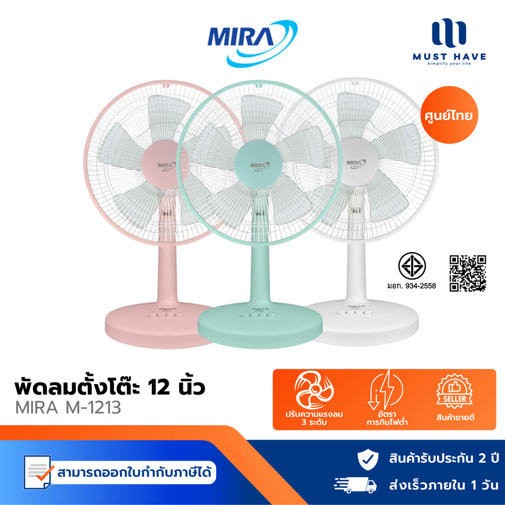 MIRA Teble Fan พัดลมตั้งโต๊ะ 12 นิ้ว รุ่น M-1213 ปรับได้ 3 ระดับ