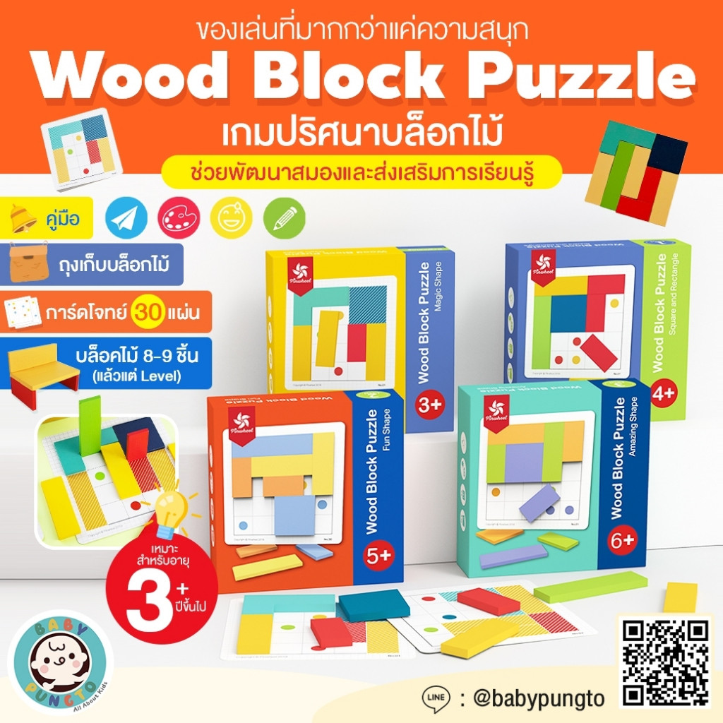 Pinwheel Wood Block Puzzle เกมปริศนาบล็อกไม้ | ของเล่นเสริมพัฒนาการ ของเล่นเด็ก