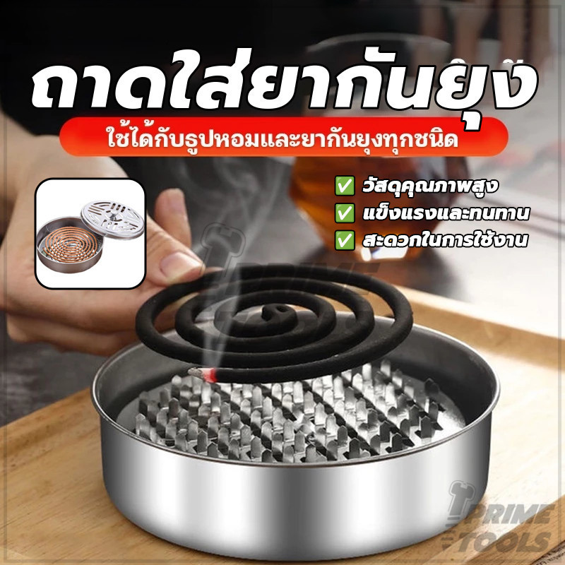 ภาชนะสำหรับธูปไล่ยุง ใส่ยากันยุงเเบบขด ตะแกรงใส่ยากันยุง ความปลอดภัย มีรูระบายอากาศที่ดีเยี่ยม