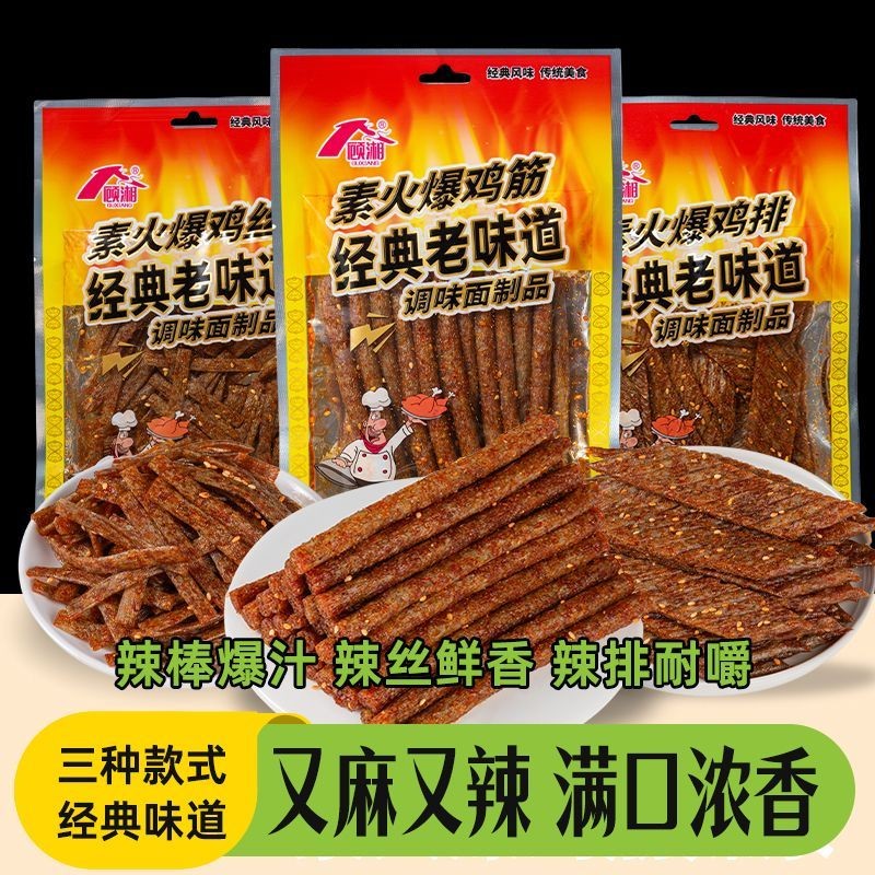 同款鸡皮辣条ปลาหมึกไก่便携式小时开长袖麻辣小休闲食Gu Xiang เอ็นไก่ระเบิดแถบเผ็ดคิดถึงไก่มังสวิรัติ haikuotiankong168.my2