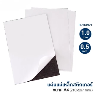 สติ๊กเกอร์แม่เหล็กติดตู้เย็น แบบมีกาว แผ่นแม่เหล็กอเนกค์ประสงค์