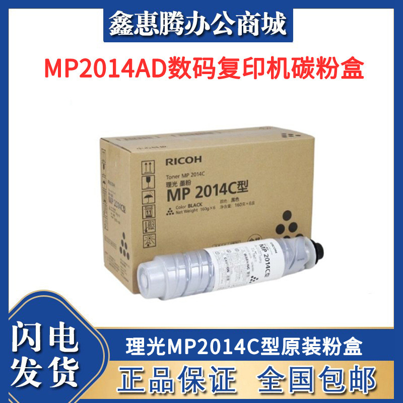 Rico MP2014C Type Original Powder Cartridge IM2702, MP2014AD Digital Copier Toner Cartridge