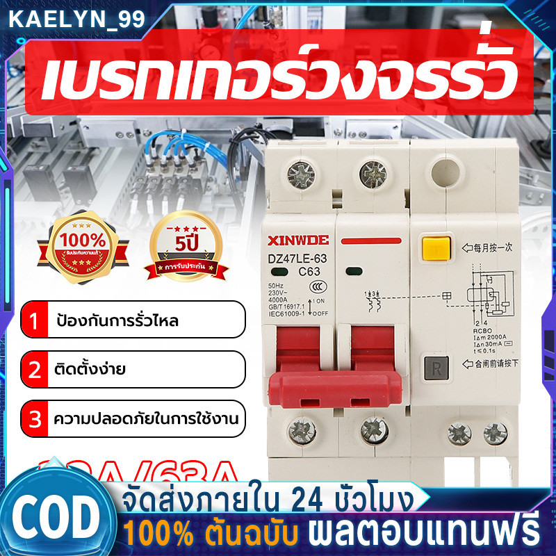 Nano RCBO นาโนเซอร์กิตเบรกเกอร์กันดูด(RCBO) PLE42 2P เมนกันดูดนาโน ราง DIN แบบเกาะราง เบรกเกอร์ 1 เฟ