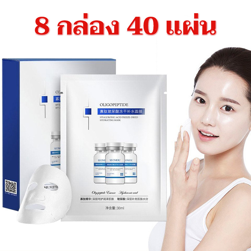【40 ชิ้น】มาร์คแผ่นเซรั่มเปปไทด์โอลิโกหน้าฉ่ำ หน้าเงา ผิวหน้านุ่มชุ่มชื่น