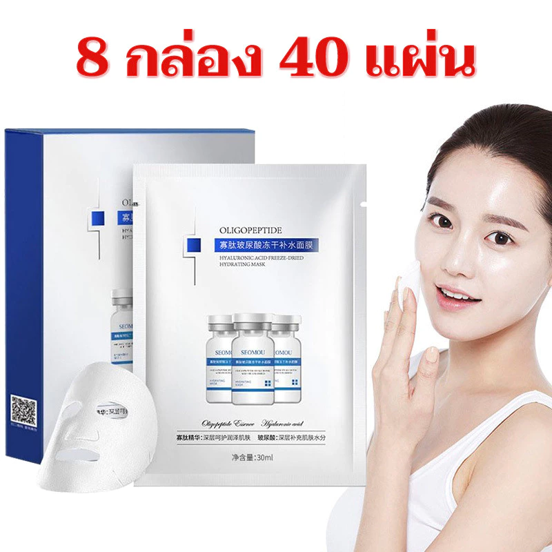 【40 ชิ้น】มาร์คแผ่นเซรั่มเปปไทด์โอลิโกหน้าฉ่ำ หน้าเงา ผิวหน้านุ่มชุ่มชื่น