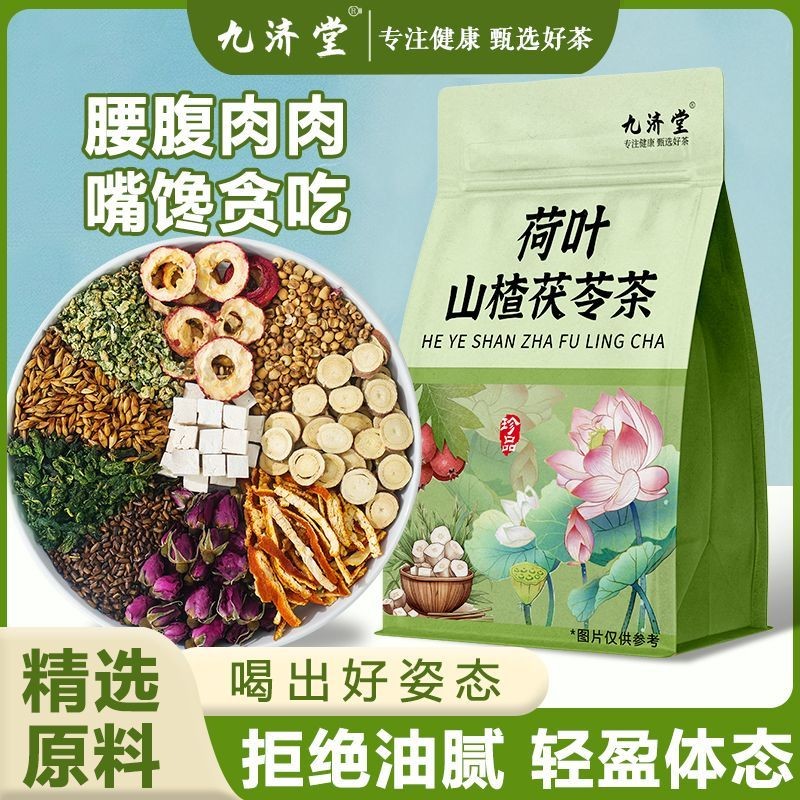 [ลดราคา] คุณภาพสูง Jitang Lotus Leaf Hawthorn Poria Tea Tangerine Peel Lotus Leaf Hawthorn Tea Poria