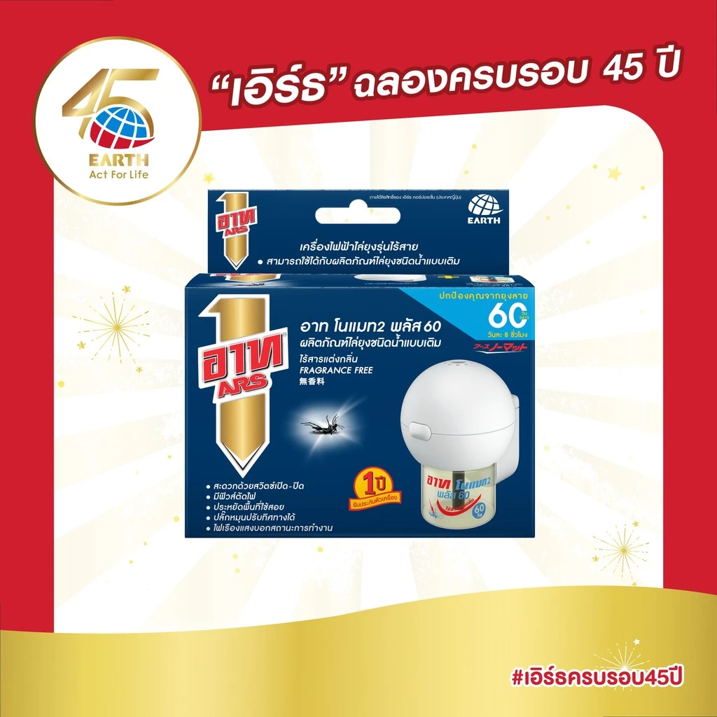 อาท โนแมท พลัส60 เครื่องไฟฟ้าไล่ยุง รุ่นไร้สาย พร้อมน้ำยา ไร้สารแต่งกลิ่น ARS NOMAT PLUS 60 CORDLESS SET FRAGRANCE FREE