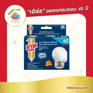 อาท โนแมท พลัส60 เครื่องไฟฟ้าไล่ยุง รุ่นไร้สาย พร้อมน้ำยา ไร้สารแต่งกลิ่น ARS NOMAT PLUS 60 CORDLESS SET FRAGRANCE FREE