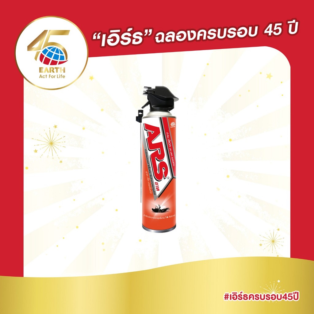 อาท เจ็ท เทอร์ไมท์2 สเปรย์กำจัดปลวกและแมลงคลาน 600 มล. ARS JET TERMITE2 600mL
