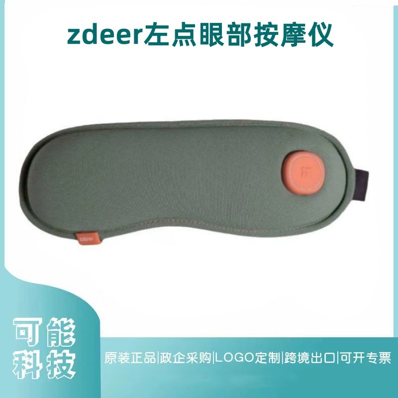 zdeer左点眼部按摩仪 润眼热敷震动干涩眼睛护眼智能眼罩缓解疲劳