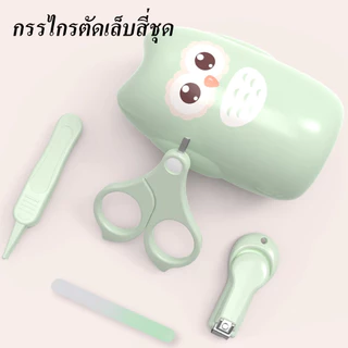 กรรไกรเด็กแรกเกิดชุดตัดเล็บไม่บาดผิวพร้อมคีมตัดเล็บปลอดภัยอุปกรณ์ดูแลเล็บทารกสุดฮิต