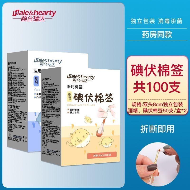 碘伏棉签棉棒消毒液一次碘棉球婴儿脐带伤口医便携式独立Iodine swab, cotton swab, disinfectant solution, iodine cotton ball, baby 