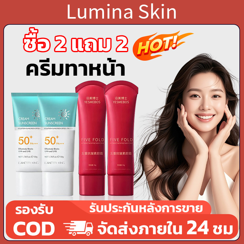 【ซื้อ 2 แถม 2】ครีมกันแดด LANCER SPF50+ PA+++ เบาบาง กันเหงื่อ พร้อมครีมหน้าใส 5 ขั้นตอน ชุ่มชื้น ลดริ้วรอยผิวเนียนไม่ลอย