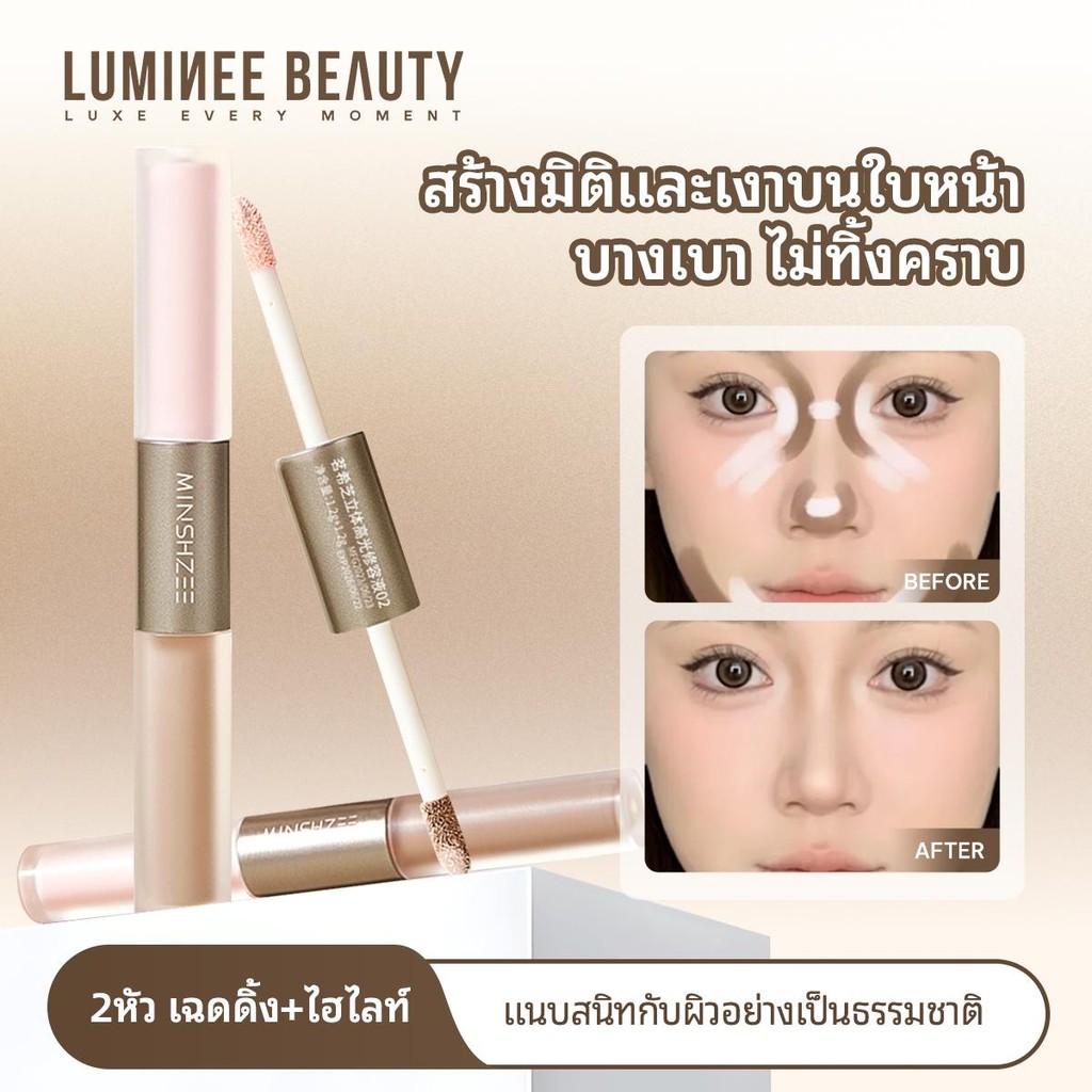 คอนทัวร์ 2 In 1 ไฮไลท์ เนื้อลิขวิด สว่างขึ้น/แท่งคอนทัวร์หน้า แบบสองหัว/ปากกาคอนทัวร์ จมูก สีน้ําตาล