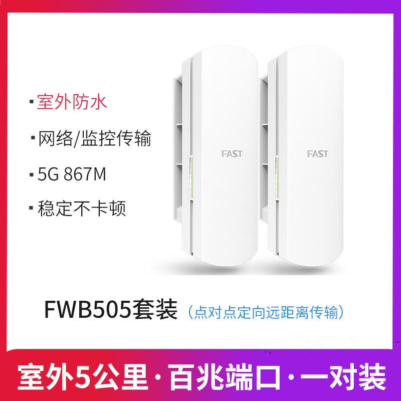 FAST Swift FWB201/FWB505/FWB515 Wireless Net Bridge 5g CPE AP พลังงานสูงกลางแจ้ง