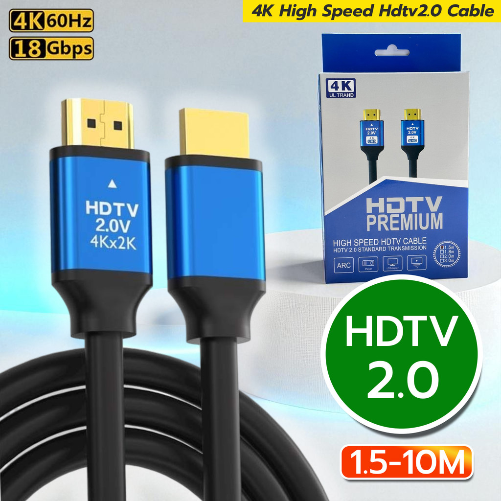 สายHDTV 2.0 เสียงใส ภาพชัดระดับ4K รองรับทุกการใช้งาน ความยาว1.5-10เมตร