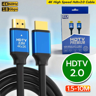 สายHDTV 2.0 เสียงใส ภาพชัดระดับ4K รองรับทุกการใช้งาน ความยาว…