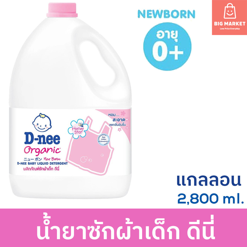 น้ำยาซักผ้าเด็ก DNEE ดีนี่ แกลลอน กลิ่น Honey Star สีชมพู น้ำยาซักผ้าสำหรับเด็ก Organic Baby Liquid 