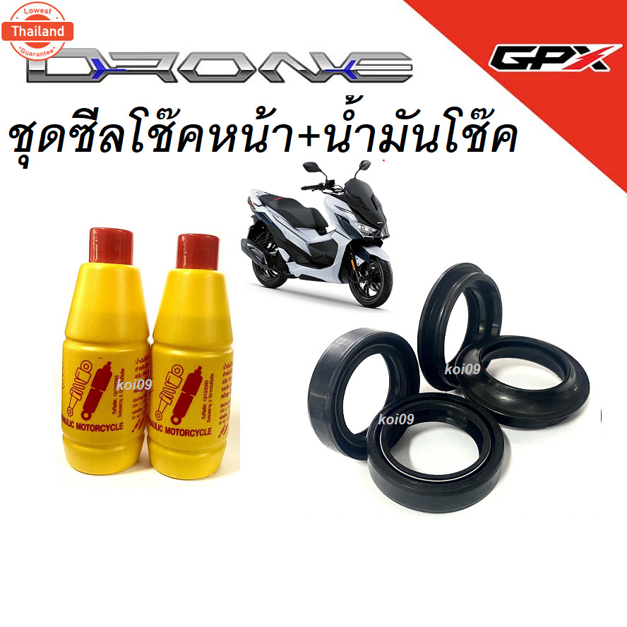 ซีลโช๊คหน้า ซีลกันฝุ่น น้ำมันโช๊ค GPX Demon125 Demon150GR Demon150GN ซีลกันฝุ่น GPX Demon125  Demon1