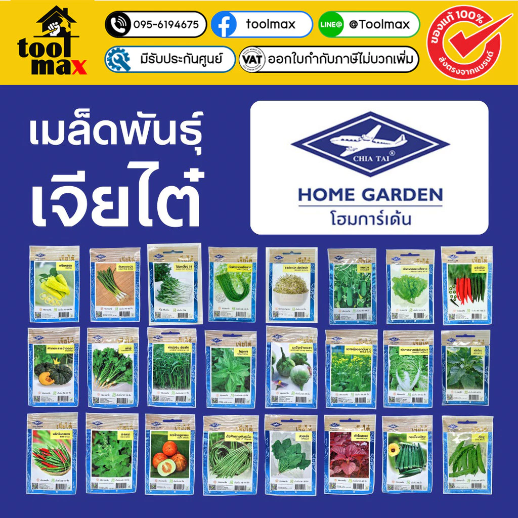 เจียไต๋ เมล็ดผัก ผักสวนครัว (เมล็ดพันธุ์ผัก เจียไต๋ OP)