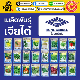 เจียไต๋ เมล็ดผัก ผักสวนครัว (เมล็ดพันธุ์ผัก เจียไต๋ OP)