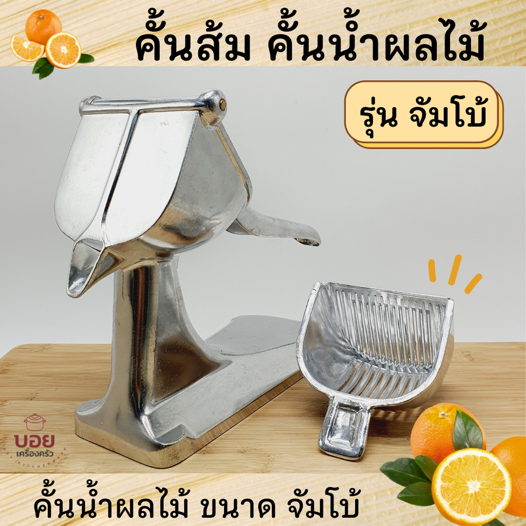 The JBK Shop 789 รุ่นใหญ่ จัมโบ้ คั้นน้ำผลไม้ คั้นน้ำมะนาว คั้นน้ำส้ม ที่คั้นน้ำส้ม บีบน้ำผลไม้ แบบค