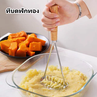 Tesco ที่บดฟักทอง ที่บดมันฝรั่งสเตนเลส เครื่องบดอาหาร ที่บดเอนกประสงค์ ทนทาน