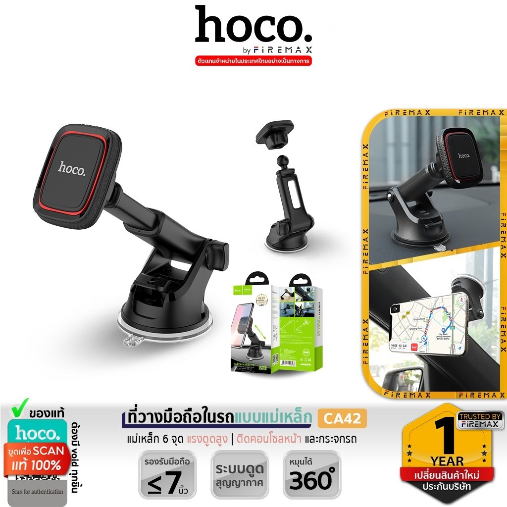 HOCO CA42 ที่วางมือถือในรถแบบแม่เหล็ก 6 จุด ยึดแน่น ปรับมุมได้ 360° ใช้ได้ทั้งกระจกหน้า / คอนโซล hc4